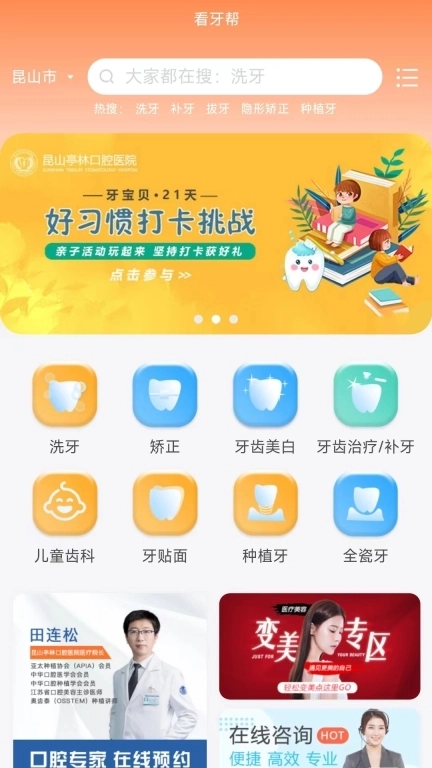 看牙帮-看牙就上看牙帮