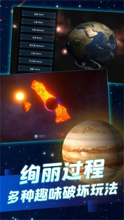 银河破坏者-星球爆炸模拟