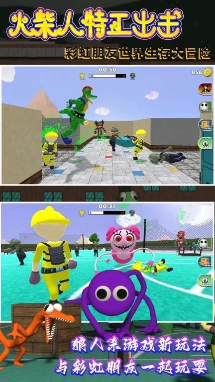 火柴人特工出击-彩虹朋友怪物终极对决