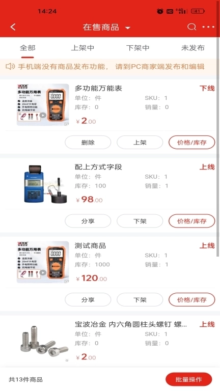 朗尊优选商家端