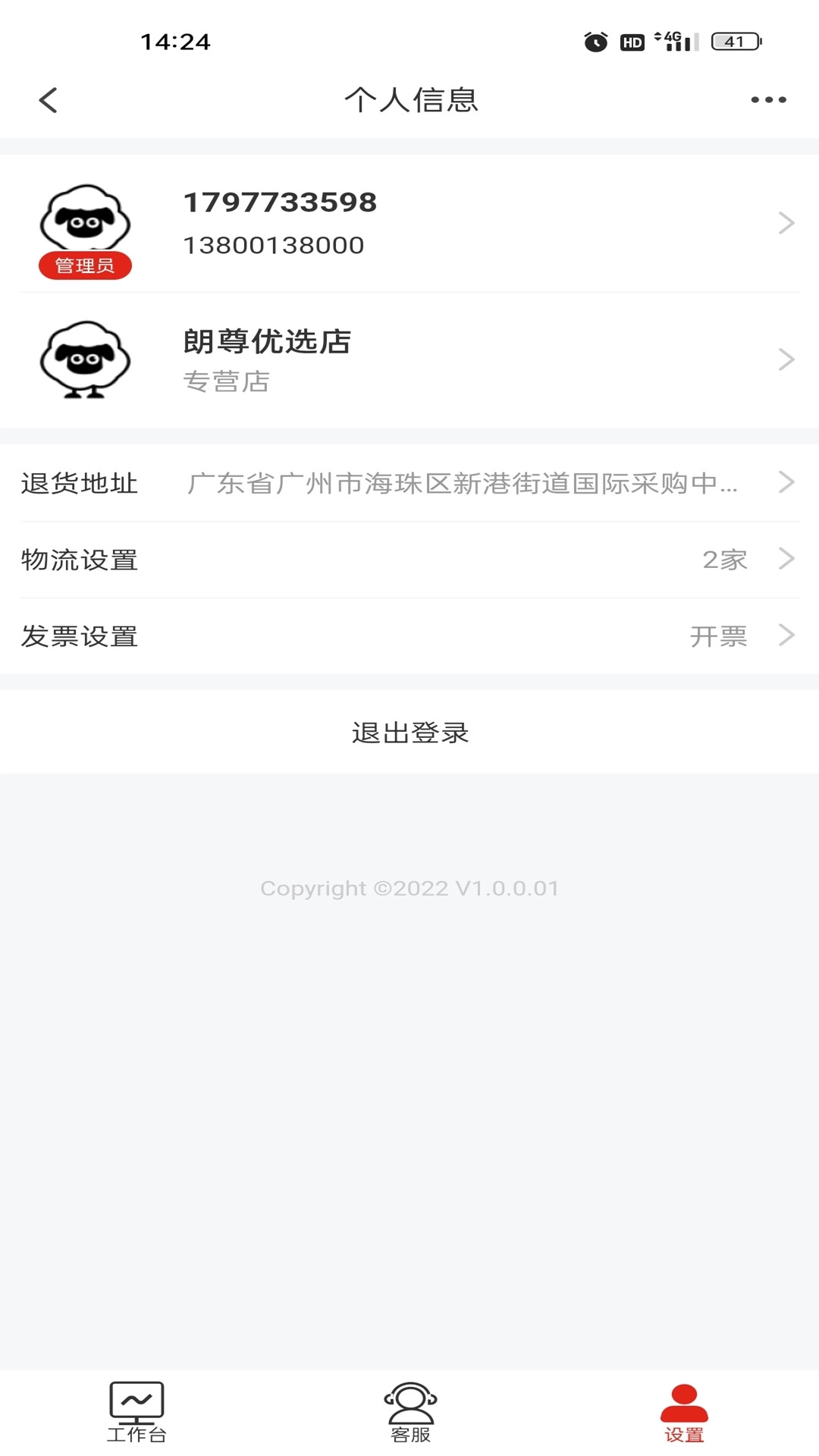 朗尊优选商家端