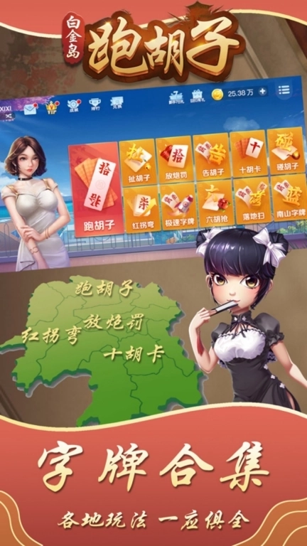 白金岛跑胡子-字牌合集