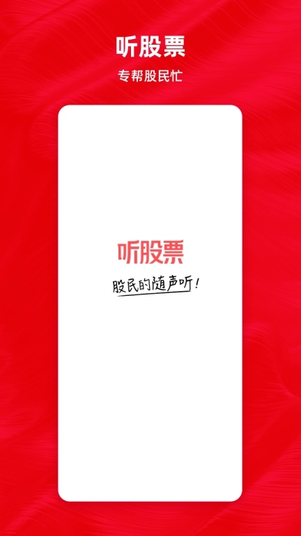 听股票-学习知识的交流社区