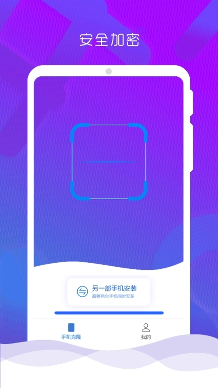 手机克隆换机管家