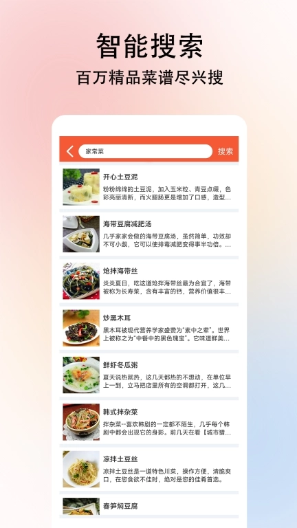 小白学做菜-菜谱大全
