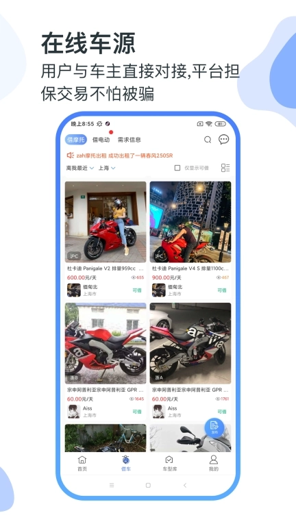 MAN共享摩托-出租摩托