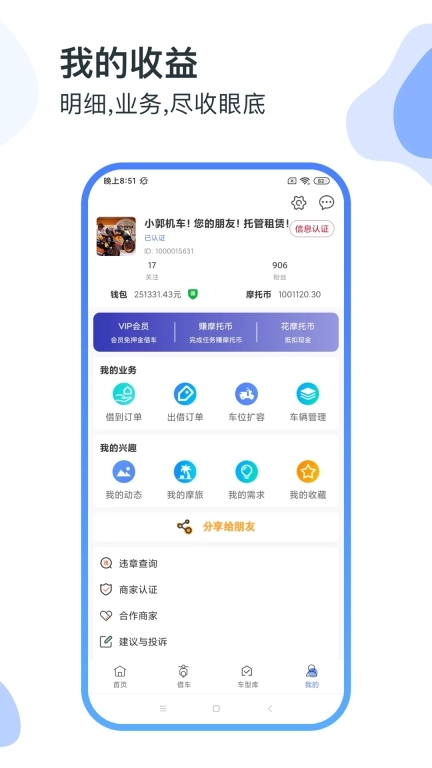 MAN共享摩托-出租摩托