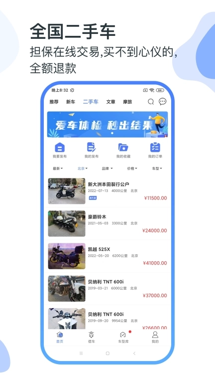 MAN共享摩托-出租摩托