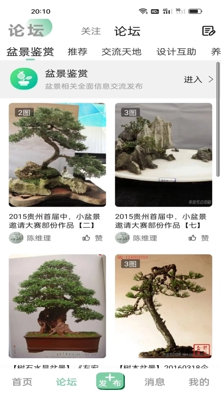 千盆-盆景艺术在线客户端