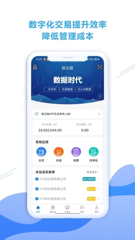 铁云链-大宗商品交易系统