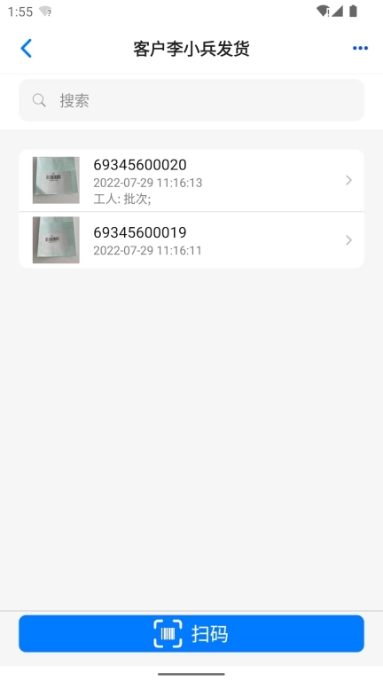 条码云-扫码追溯系统