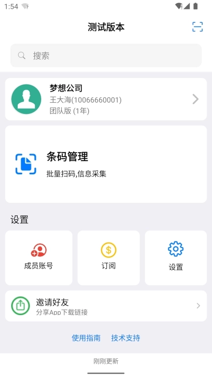 条码云-扫码追溯系统