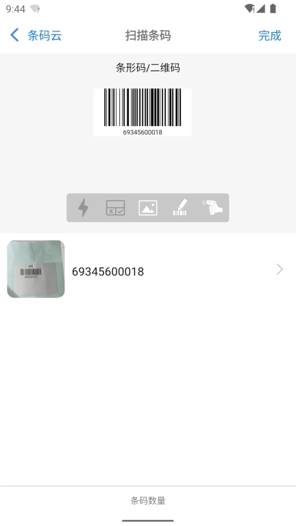 条码云-扫码追溯系统