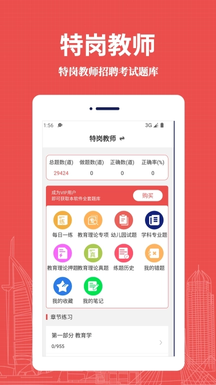 特岗教师易题库