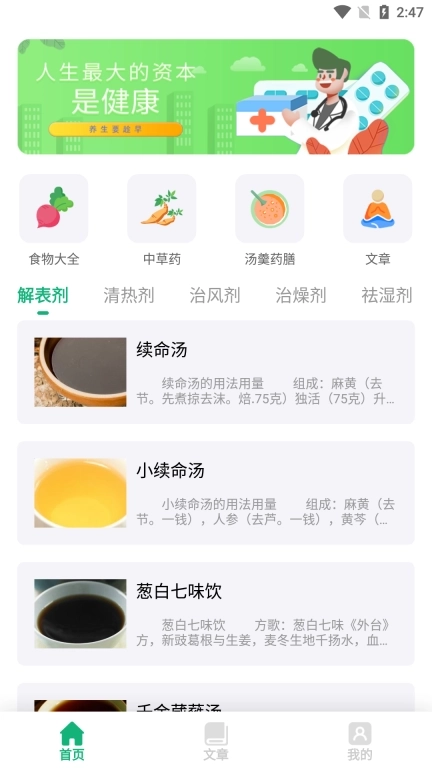 天天中药药方-中药方剂