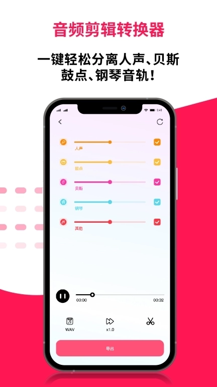 合力音频转换器-提取伴奏