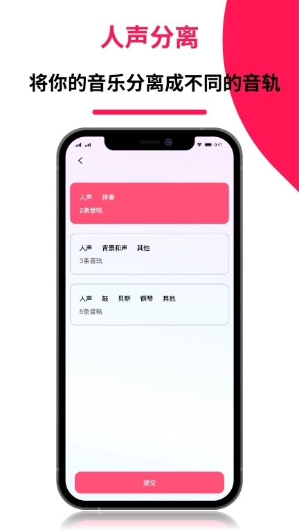 合力音频转换器-提取伴奏