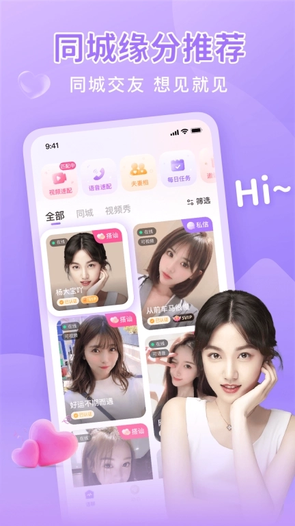 同城面聊-附近真人视频交友