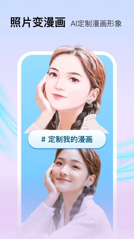 Face百变秀-漫画相机