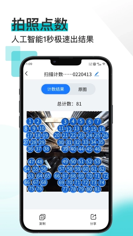 掌上扫描宝-扫描计数