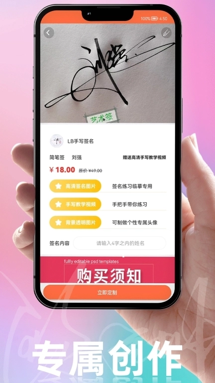 乐得签-个性签名创作设计神器