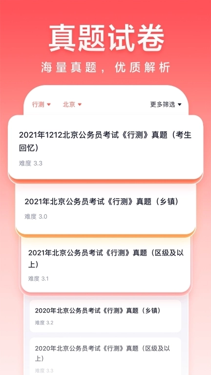 高途公考-公务员事业单位学习平台