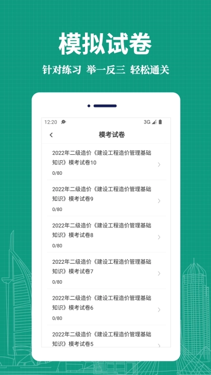 二级造价工程师易题库-二级造价师