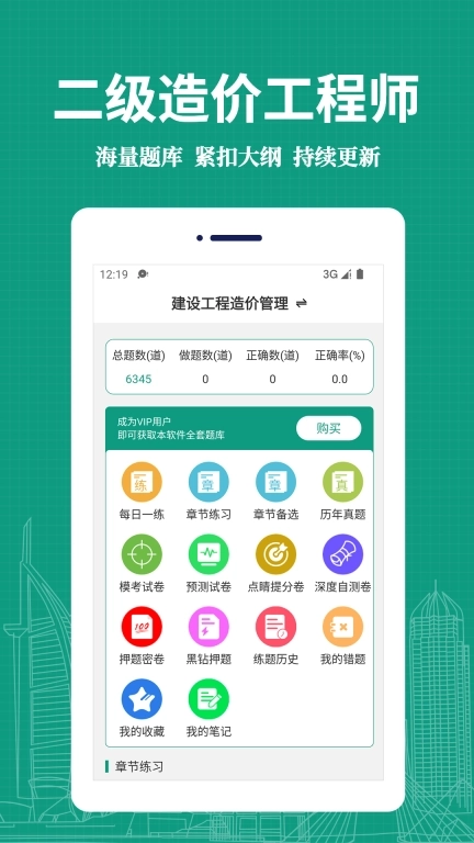 二级造价工程师易题库-二级造价师