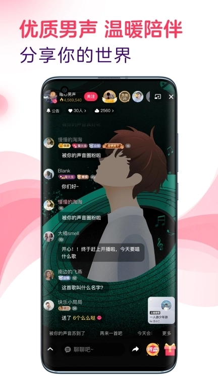 LOOK直播-云音乐语音直播