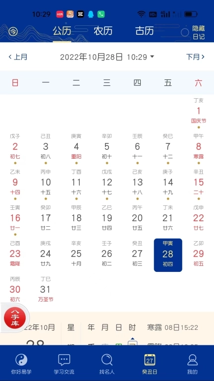 天时子平八字-科学学易