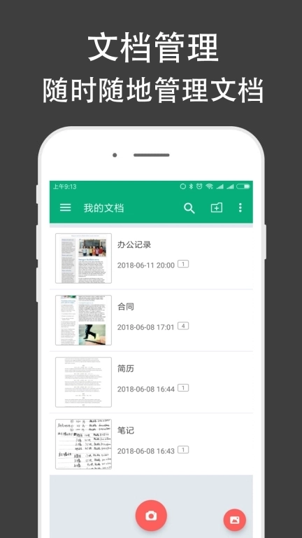 文字识别全能王