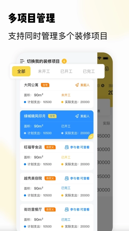 初创装修记账-装修预算工具