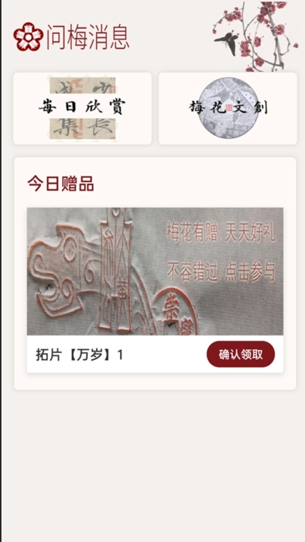 梅花书检-在线书法字典平台