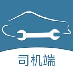 路赛德软件（司机端）