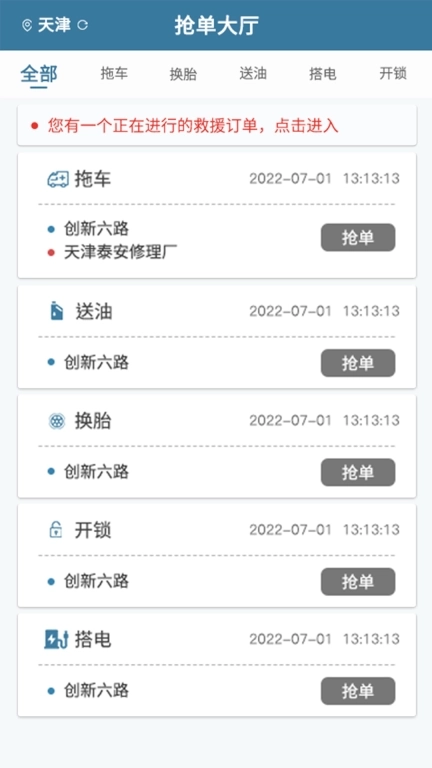 路赛德软件（司机端）