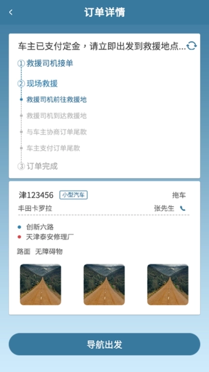 路赛德软件（司机端）