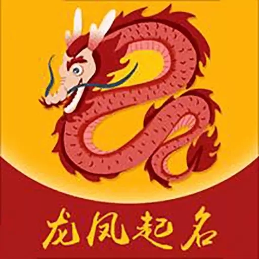 龙凤起名取名-宝宝取名