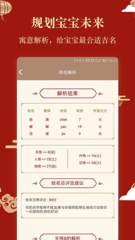 龙凤起名取名-宝宝取名