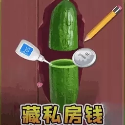 救救老公的私房钱-益智烧脑合集