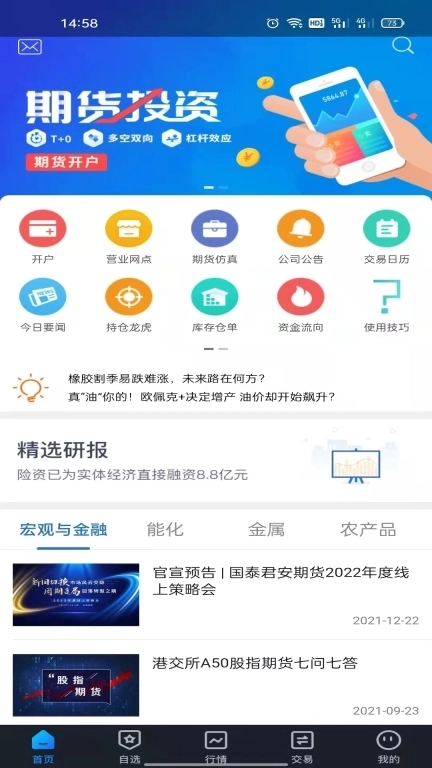 国泰君安期货指尖赢家App