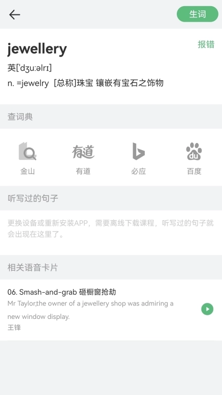 外语兔-英语听写复读机