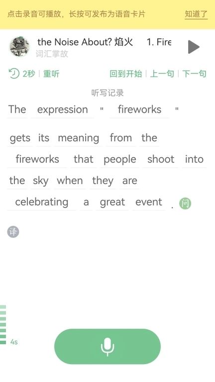 外语兔-英语听写复读机