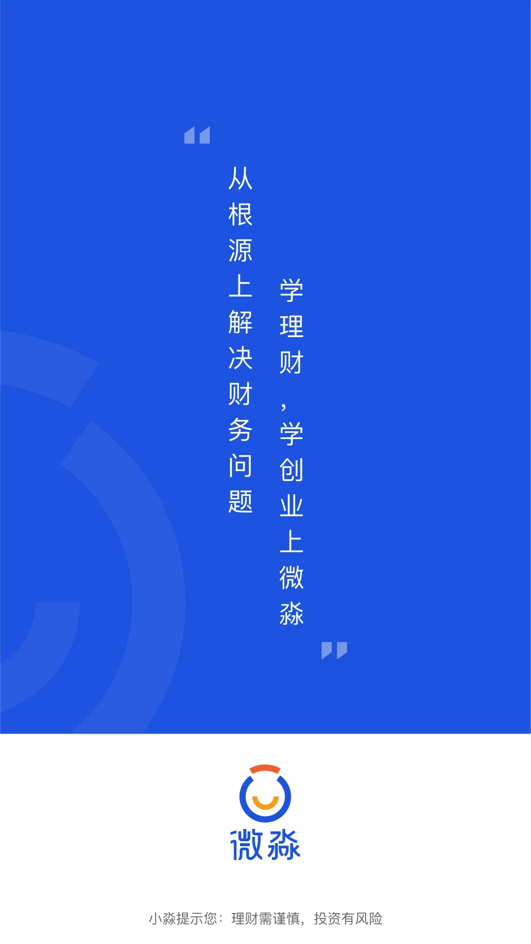 微淼从根源上解决财务问题