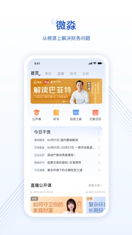微淼从根源上解决财务问题