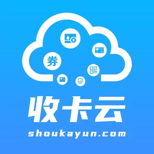 收卡云-礼品卡券回收
