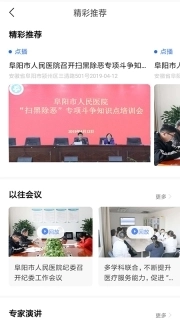 阜阳人民医院-医生端