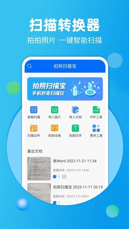 拍照扫描宝-文字识别