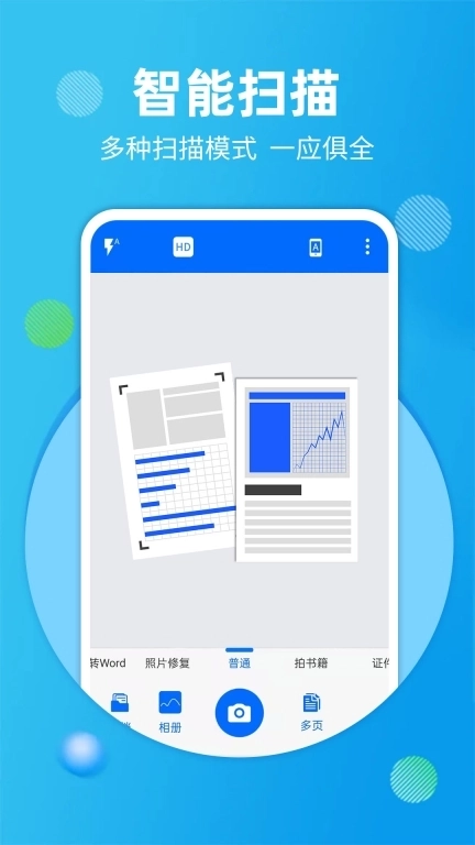 拍照扫描宝-文字识别