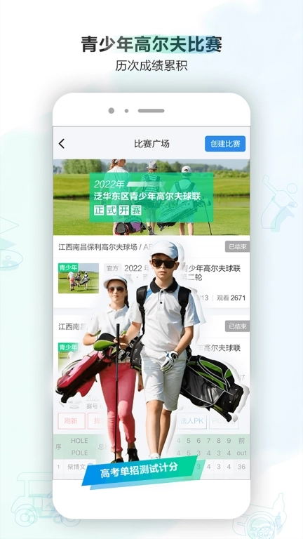 小白球-让高尔夫更简单