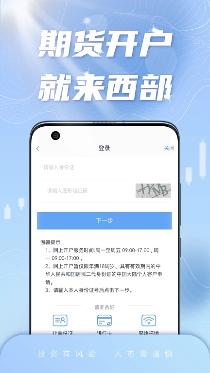 西部期货开户交易-期货理财投资